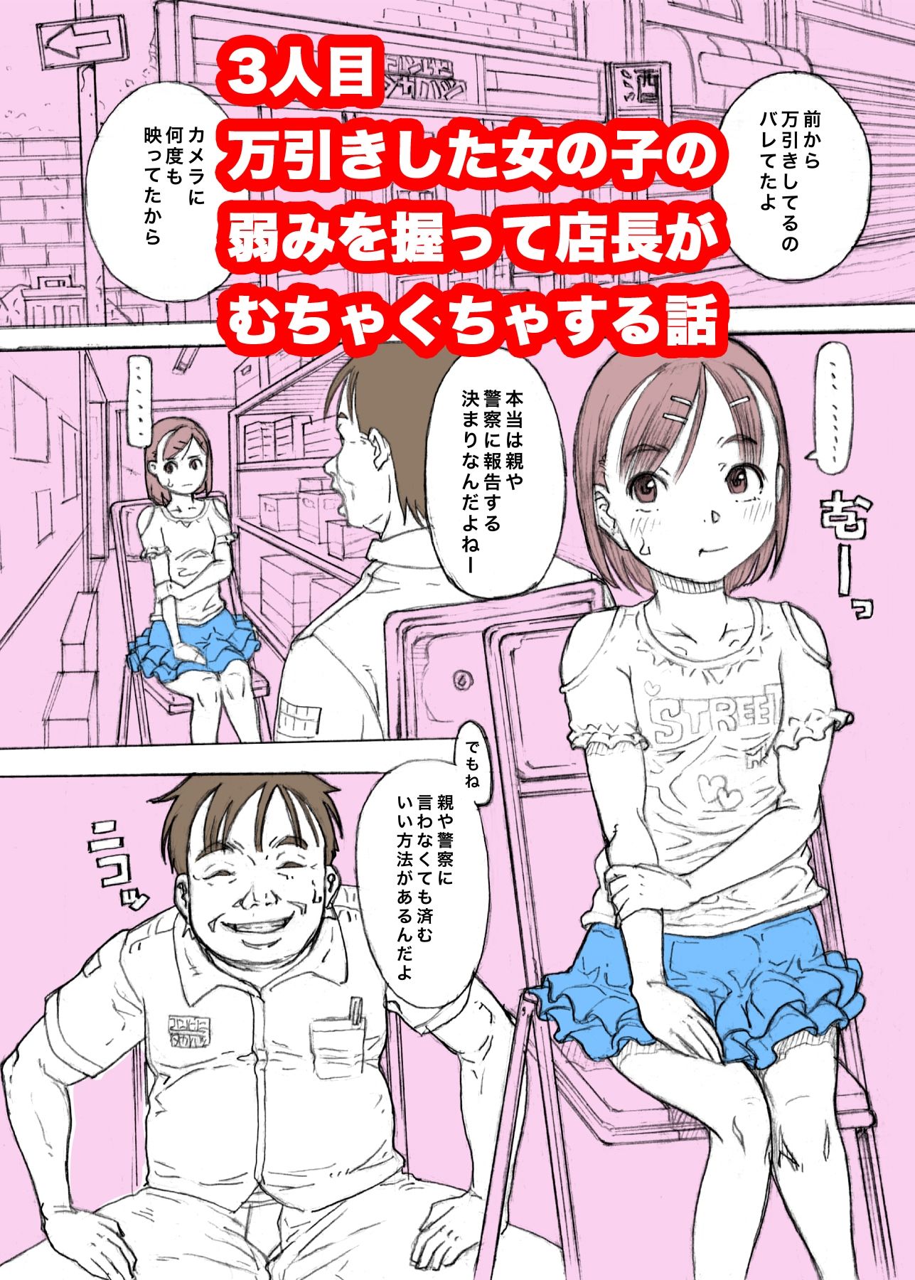 女の子にイタズラしたりぱんつを愛でたりする話23