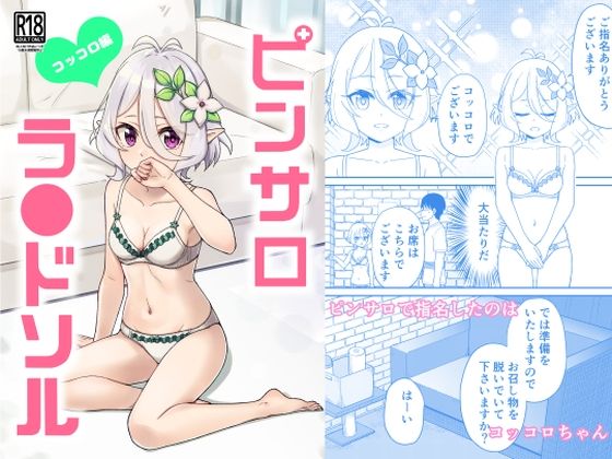 お店から禁止されている本番をお願いされている本番をお願いされて…【ピンサロラ〇ドソル】