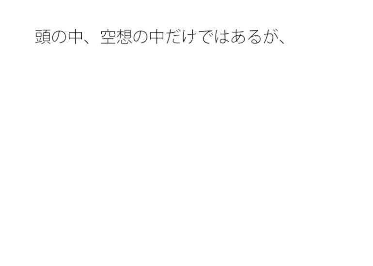 【無料】ちょっぴり空想の中だけで危険な総合力遊び  ポケットの中のディスプレイで・・・ 画像1