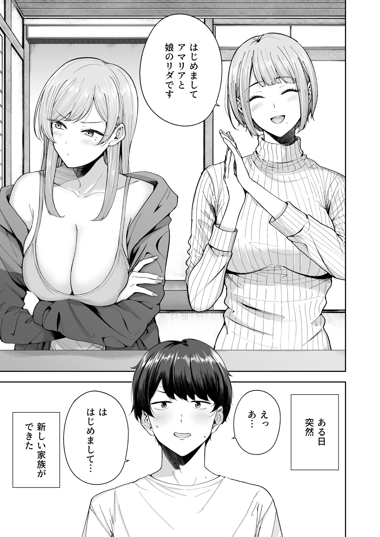 【エロ漫画】サキュバスさんちの家族関係1