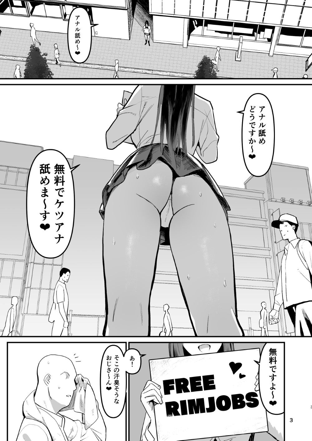 【同人エロ漫画】FREE RIMJOBS2【d_500669/国産JK】が無料！評価・口コミは？【<C105>  女の子のアナル舐め】