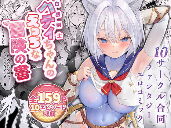 d_500769白狼剣士ハティちゃんのえっちな冒険の書のサムネイル画像