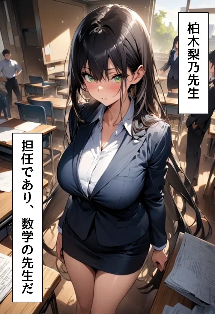 爆乳数学教師のえっちな授業1