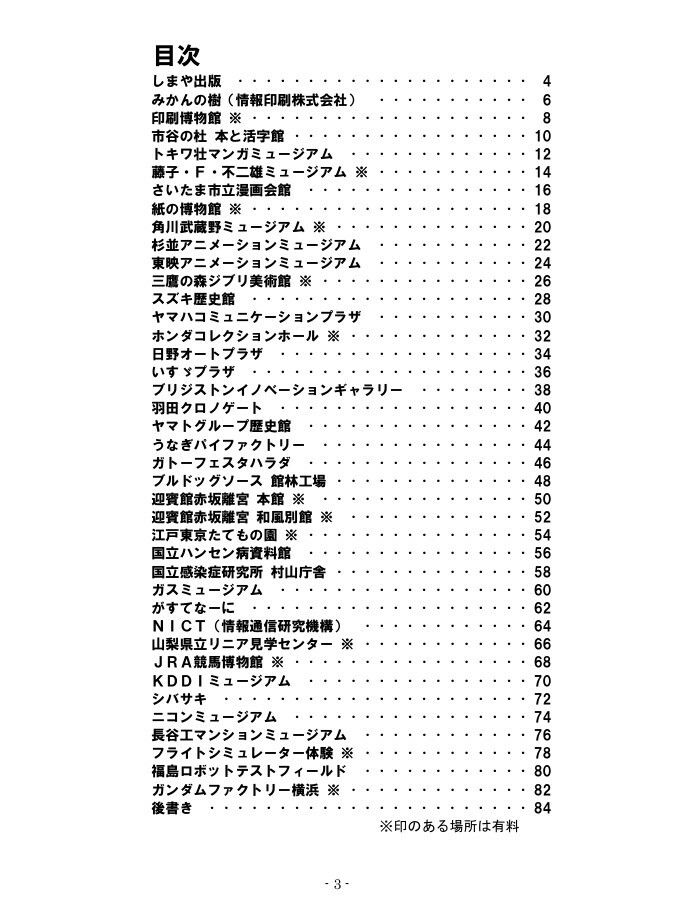 大人の社会科見学7〜9総集編 画像1