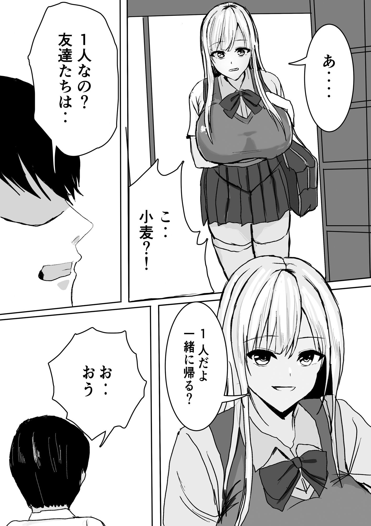 ずっと好きだった巨乳幼馴染とイチャラブセックスをする話。5