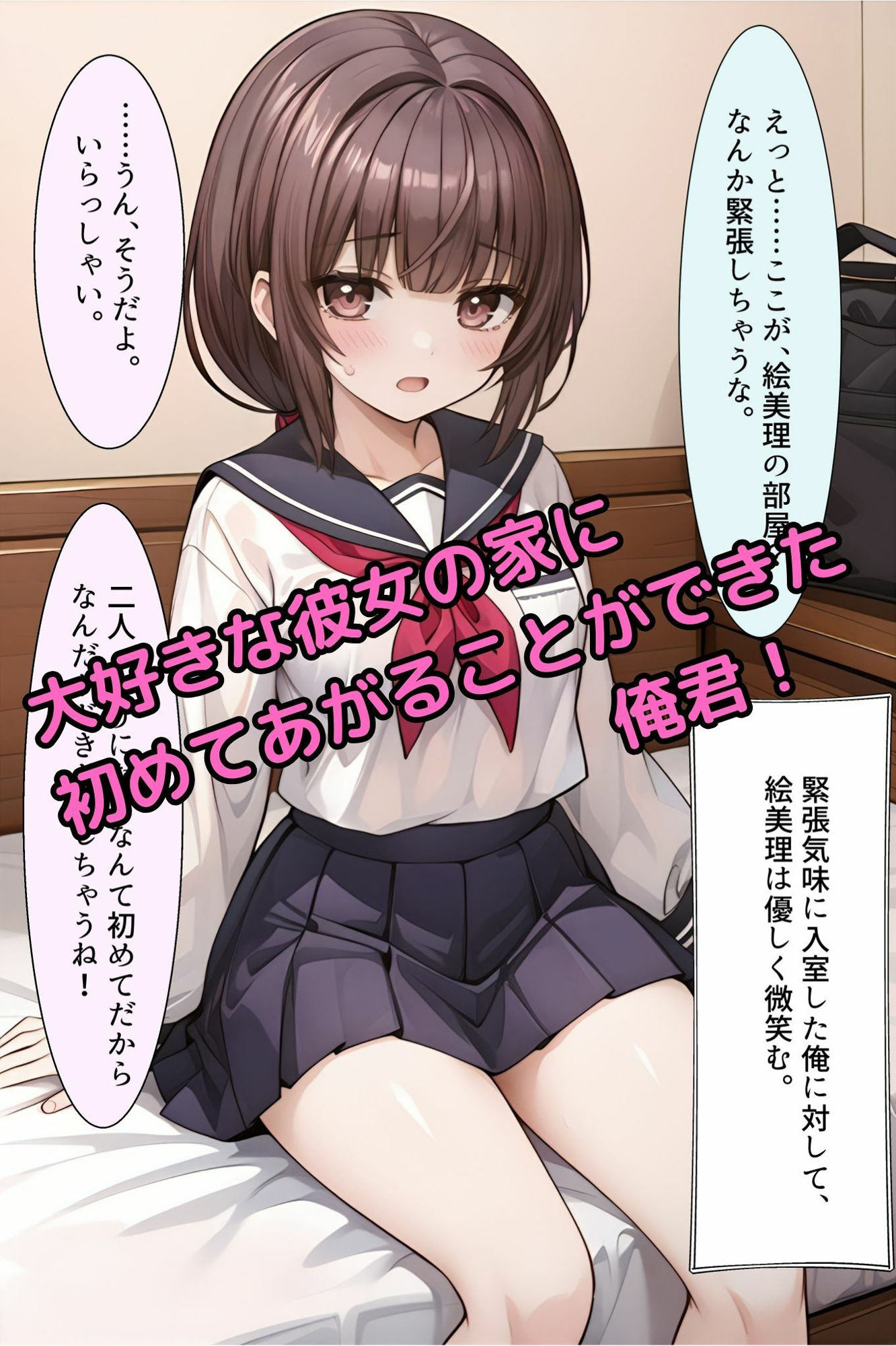 大好きな彼女の家で声を出さないように初めての内緒えっち 画像1