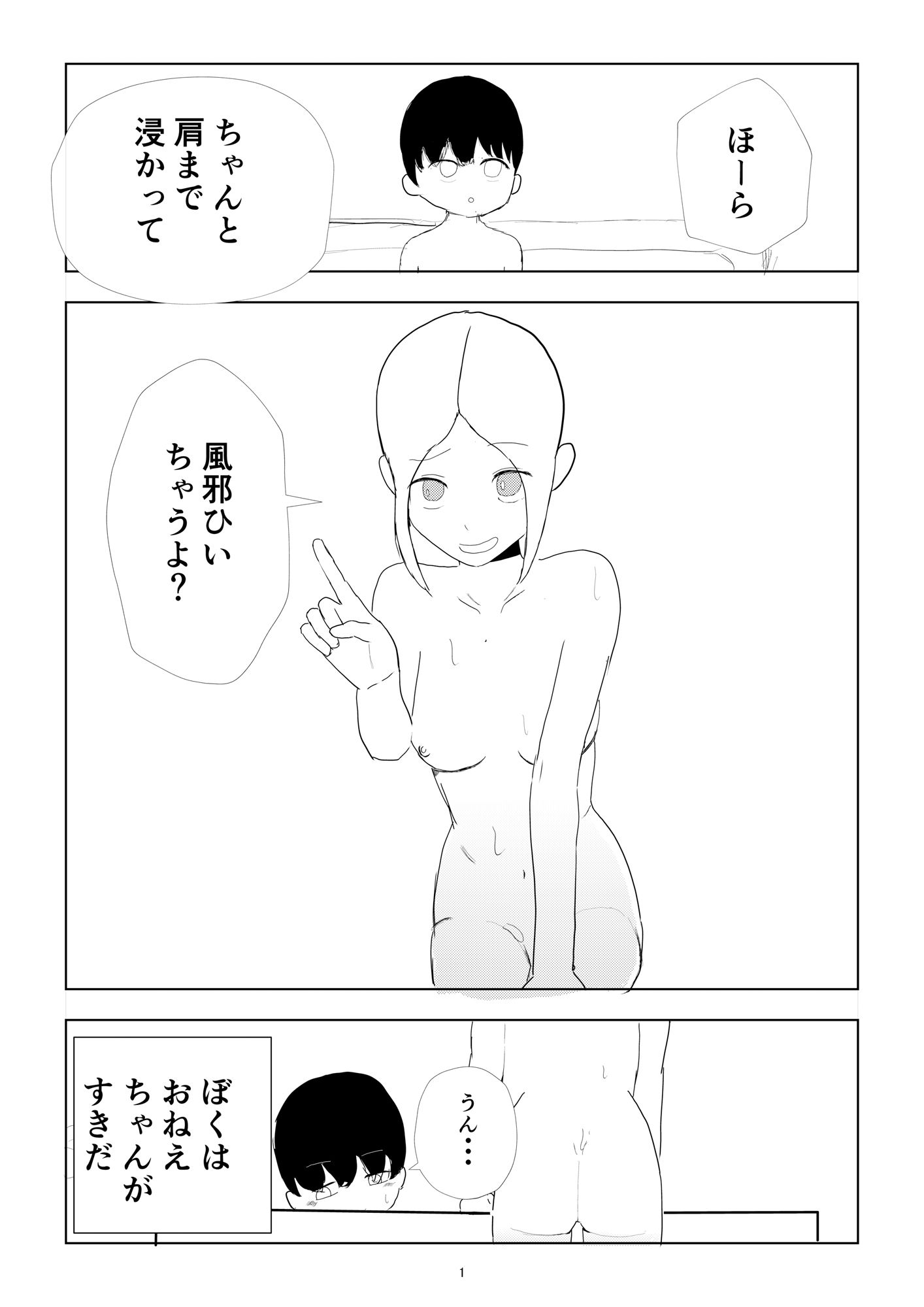 ぼくとおねえちゃん_1