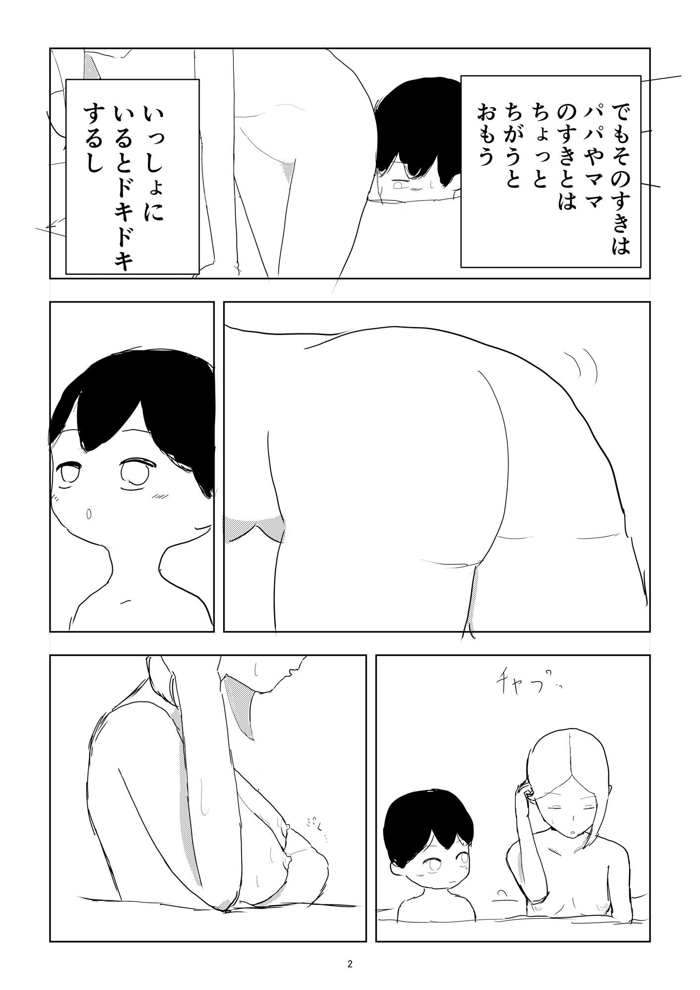 ぼくとおねえちゃん_2