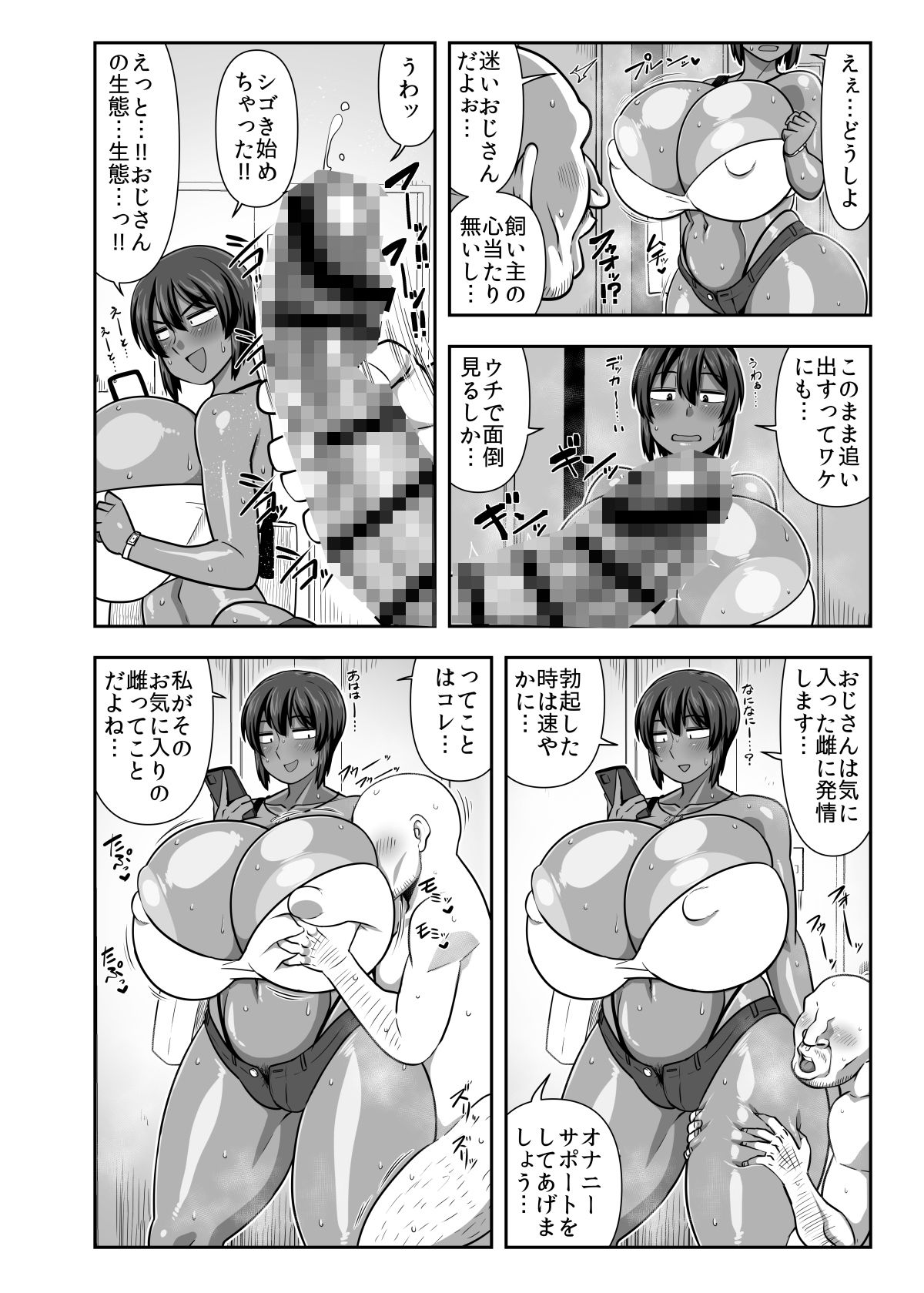 夏季 迷いおじさんを飼う。_2