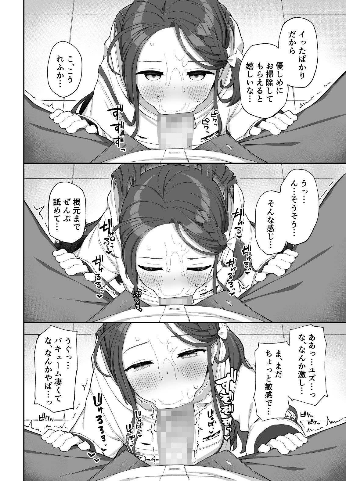 蕩ける柚子心 画像5