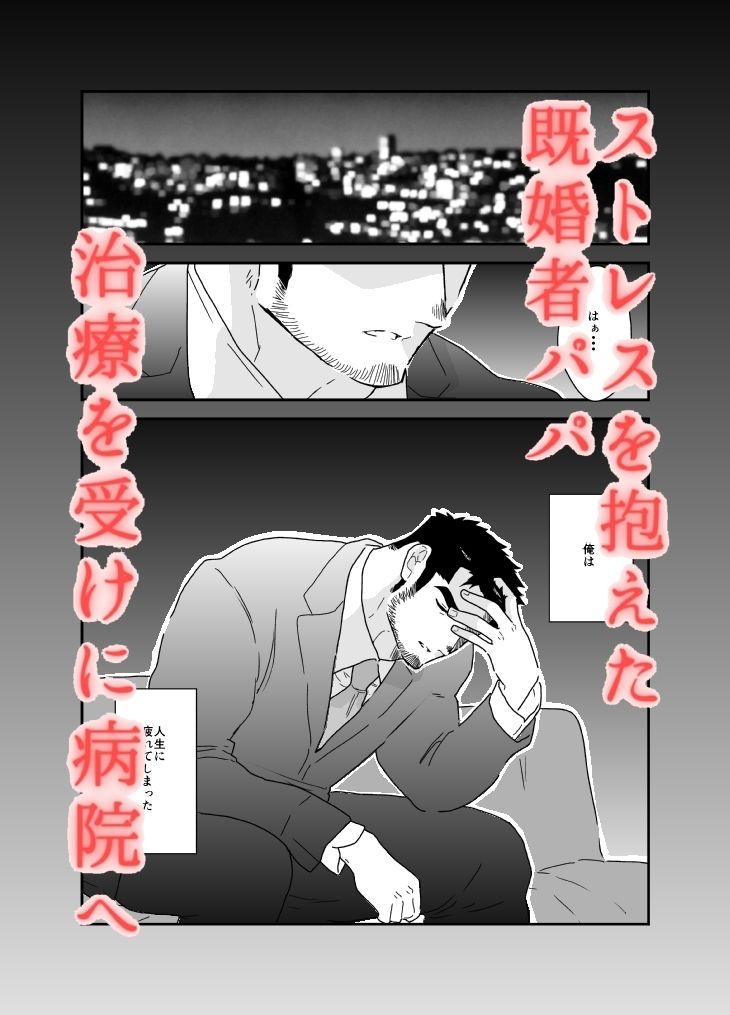 既婚者パパを催●術で淫乱にしてみたら。 画像1