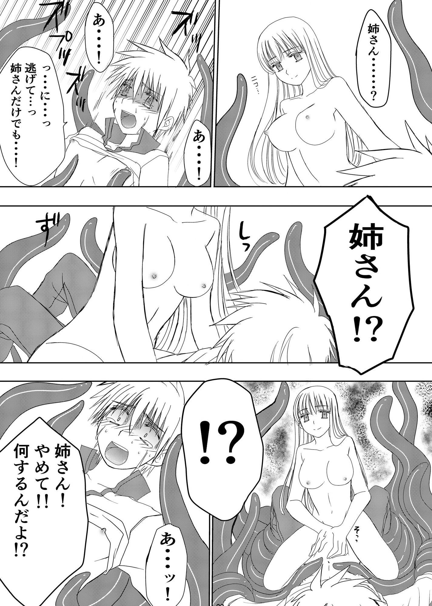 姉と弟が触手にいろいろされちゃう本4