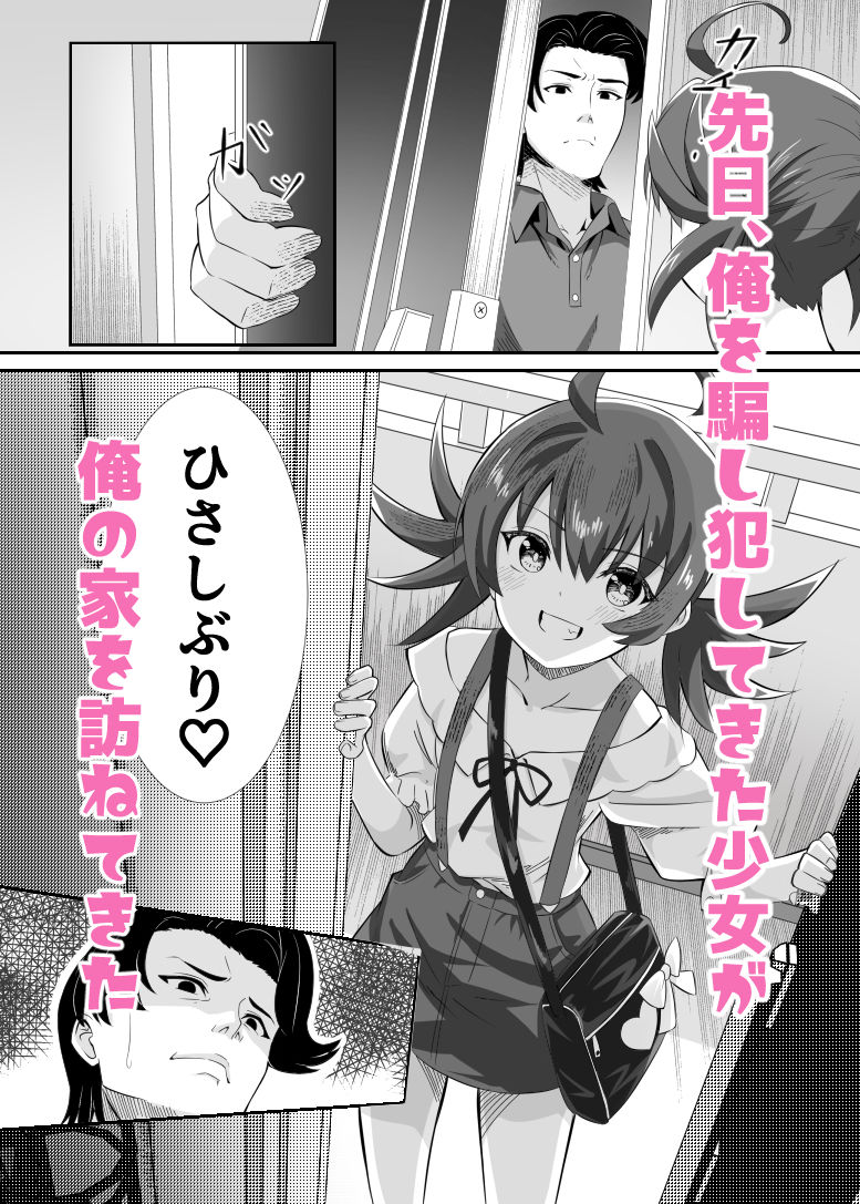 少女がエリート男性を操るデジタルノベルゲーム