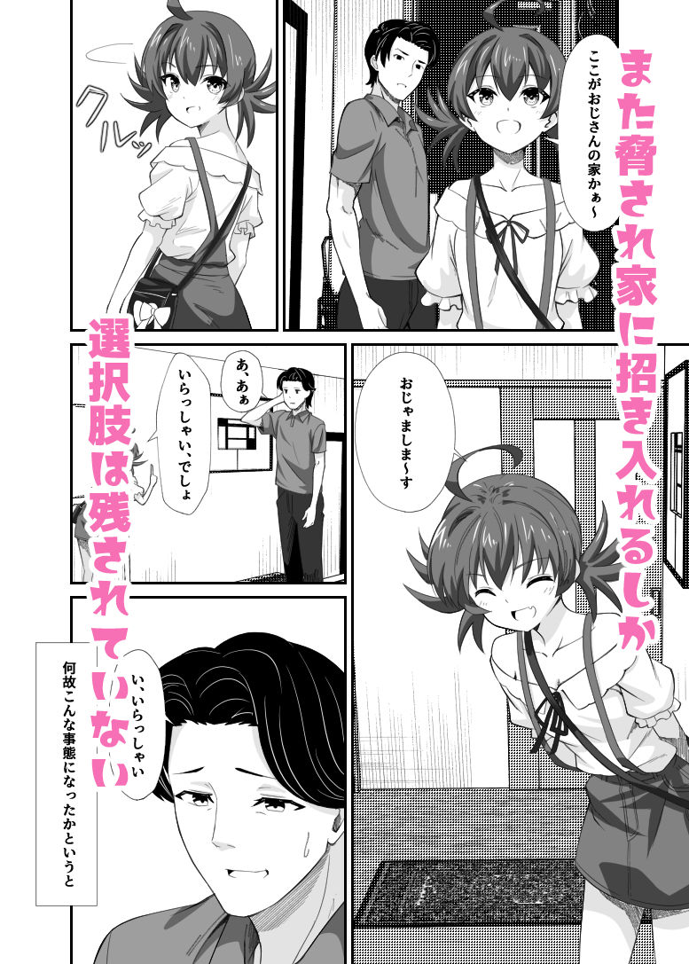 少女がエリート男性を操るデジタルノベルゲーム