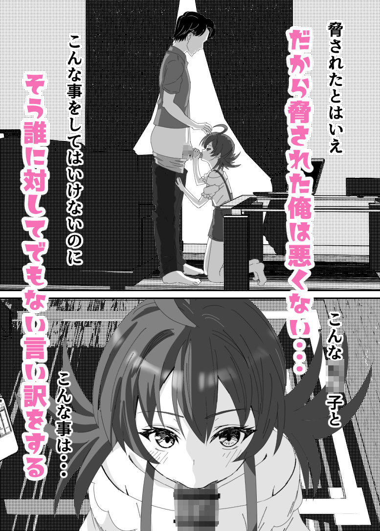 少女がエリート男性を操るデジタルノベルゲーム