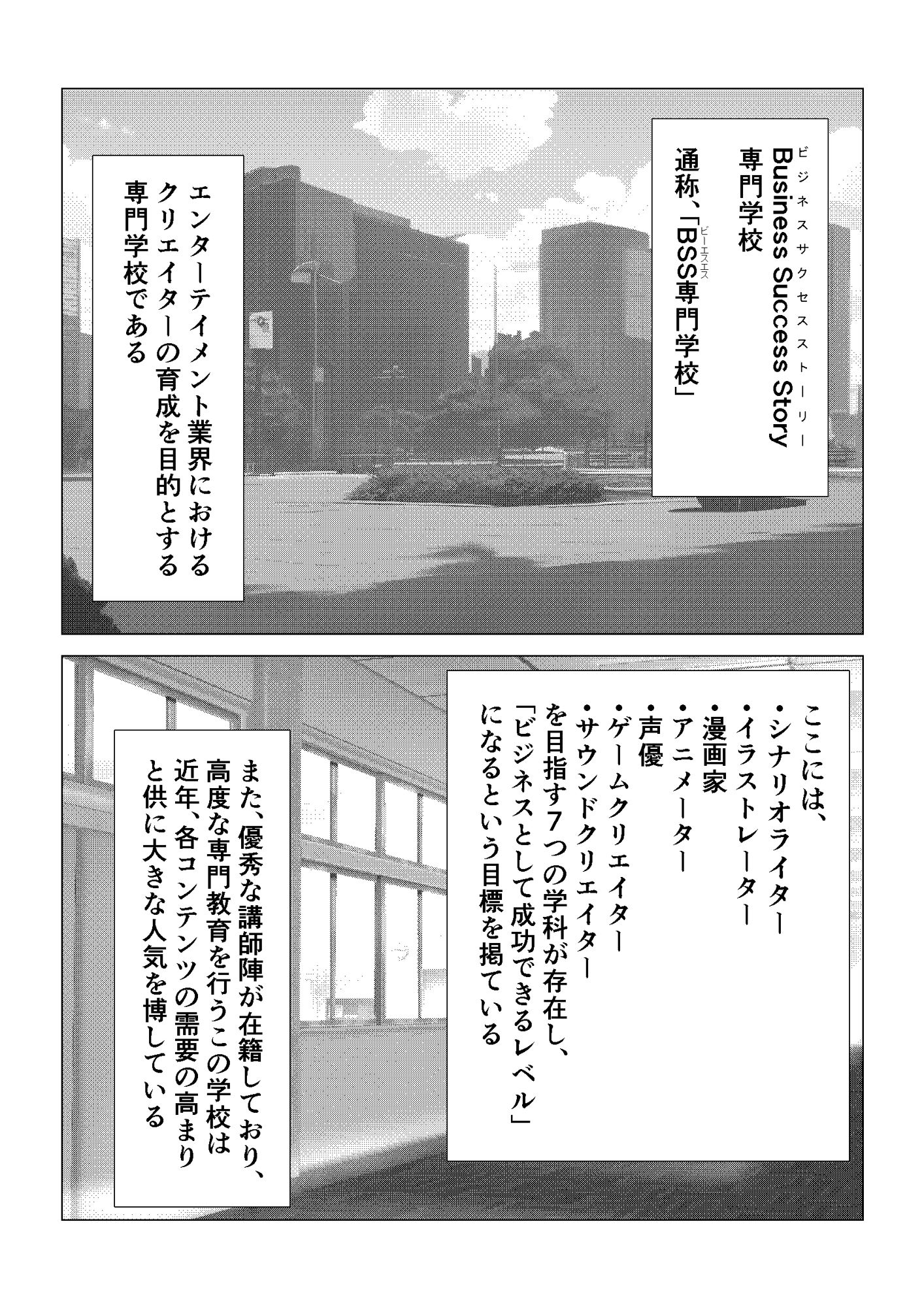 BSS専門学校 画像6