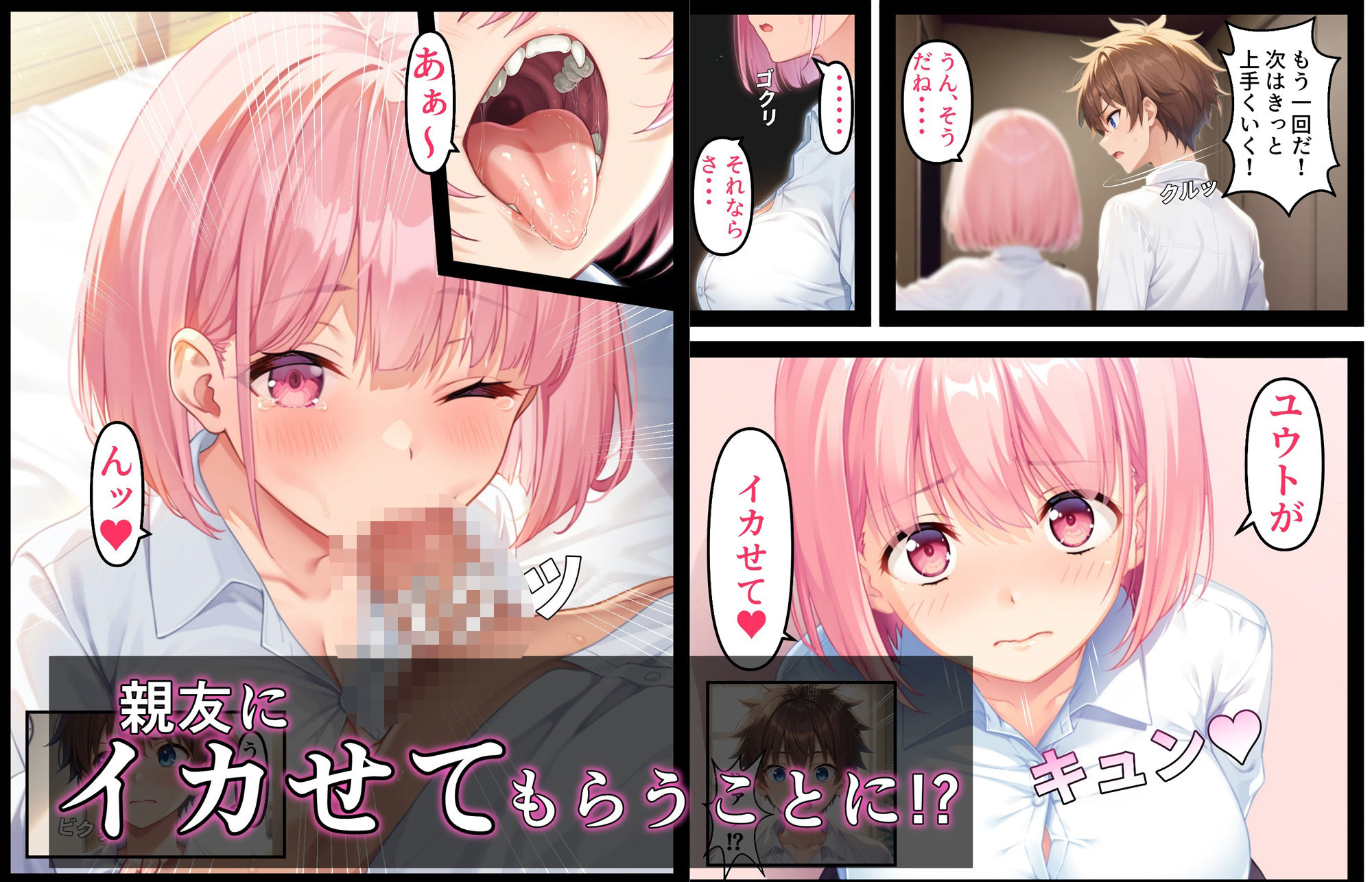 お願い！俺をイカせて〜親友イチャラブTSセックス〜_10