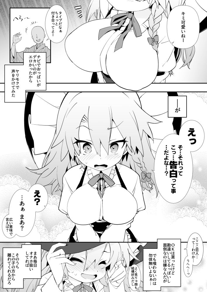 魔理沙ちゃんはヤリモクナンパに引っかかりました_2