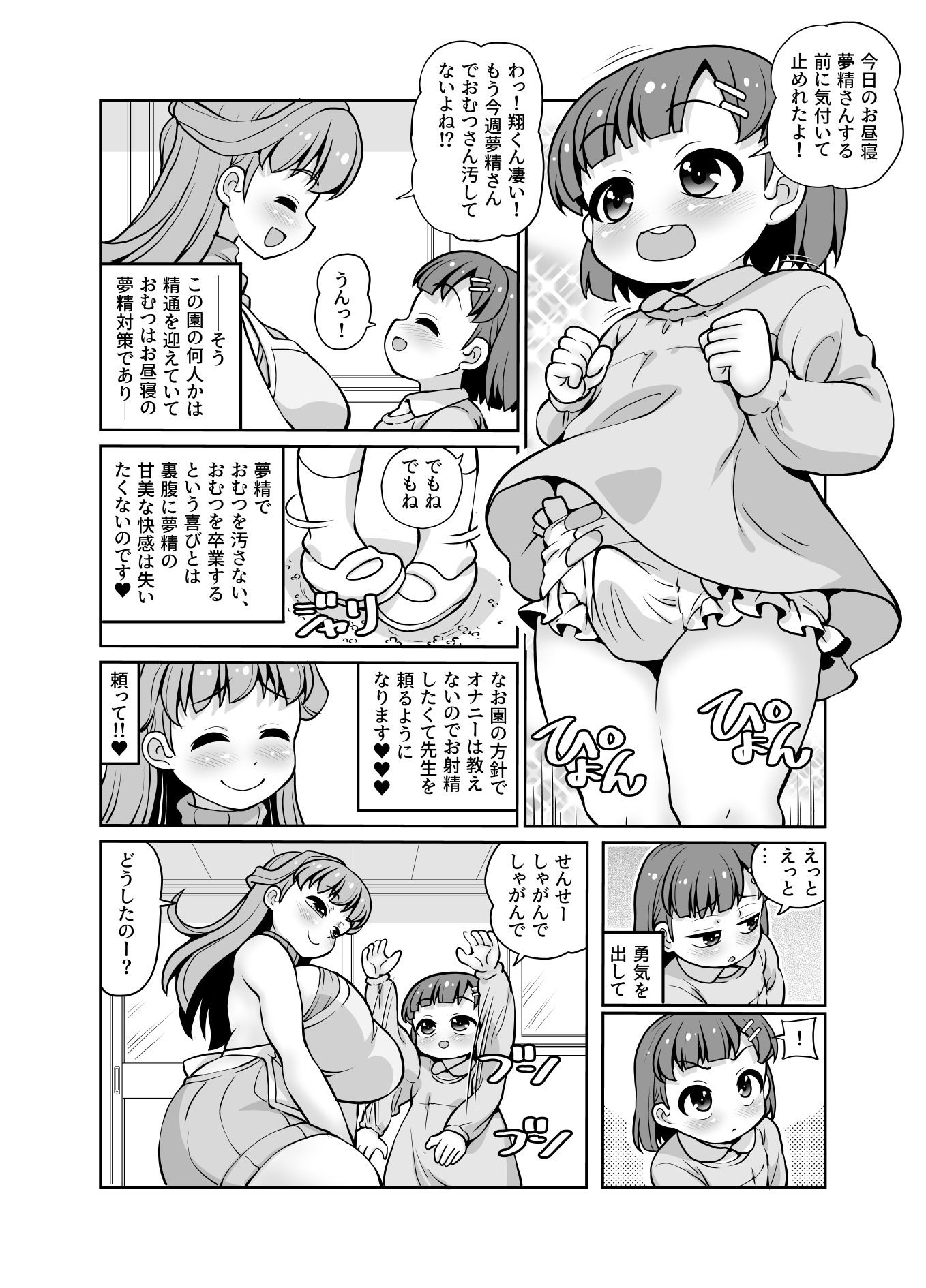 君が先生をオムツにしちゃう悪い子かな？3