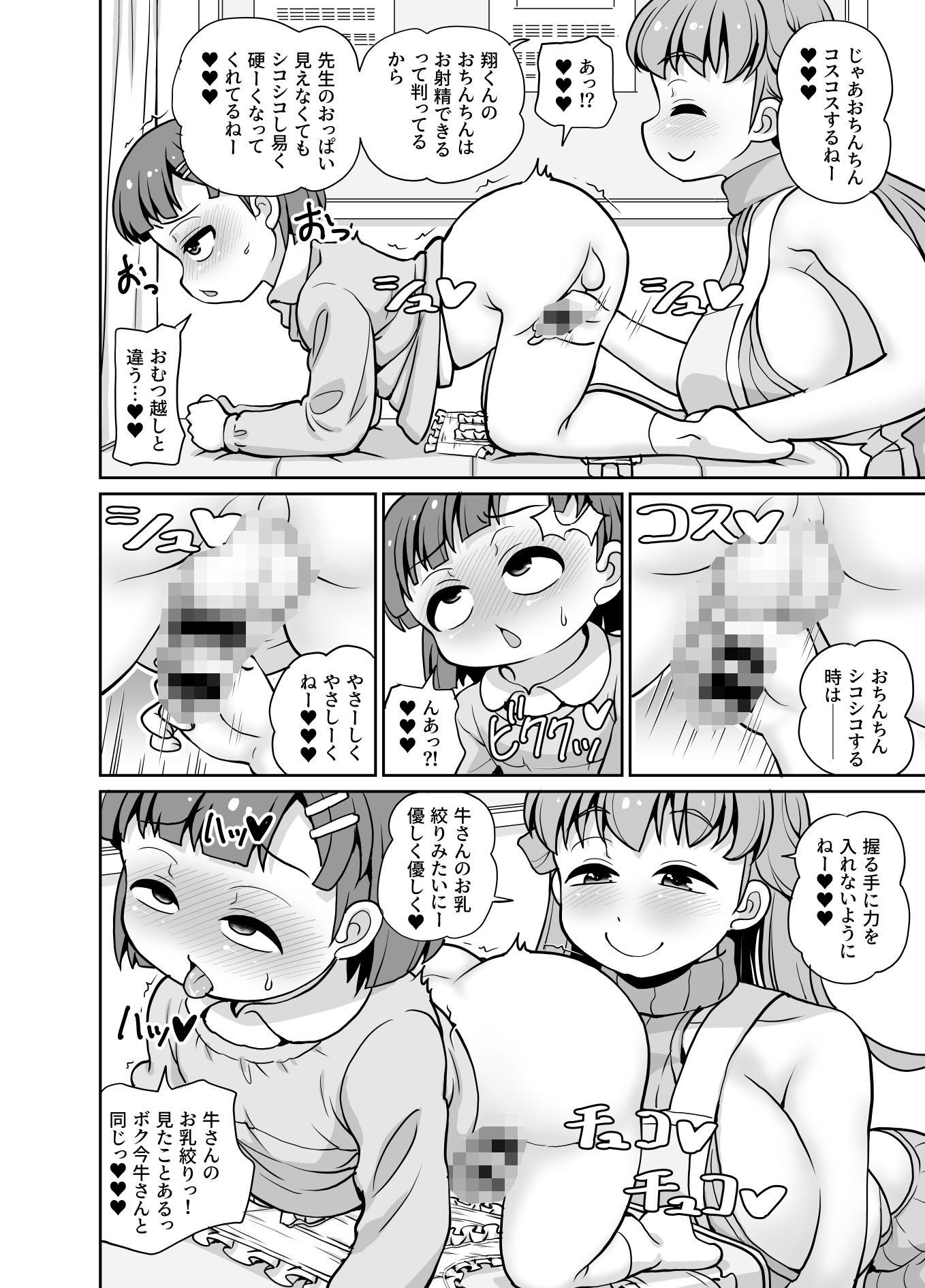 君が先生をオムツにしちゃう悪い子かな？6