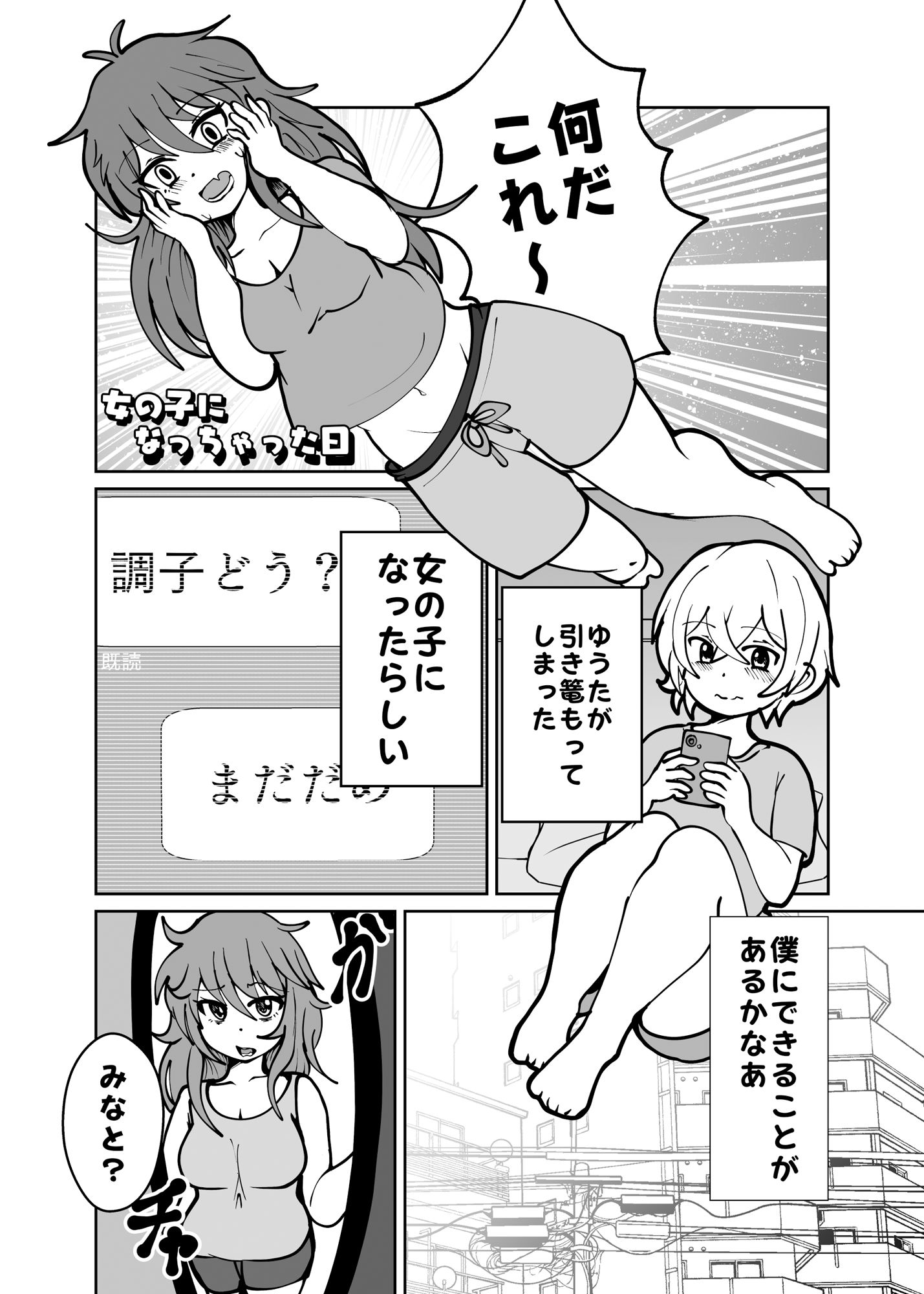 ゆうたとみなとは堕ちまい！ 画像2