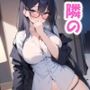 隣のメンヘラお姉さん