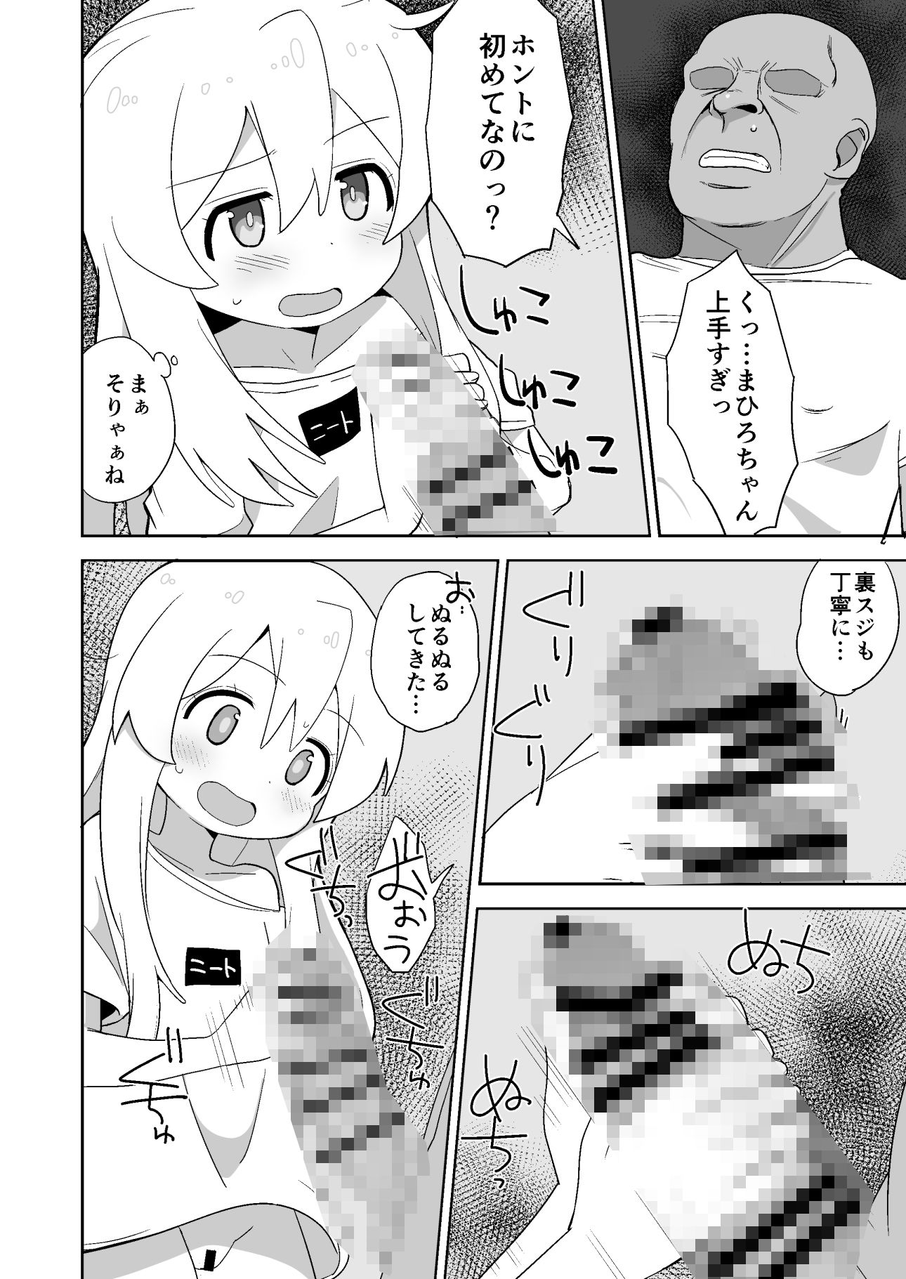 お兄ちゃんはぷにまん！_2