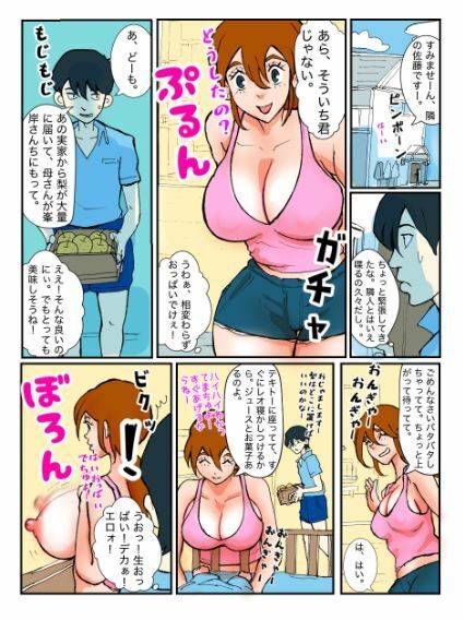 宅配便の女シリーズ  ついてない峯岸さん/真夏の汗だく休憩編 画像4