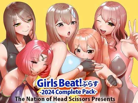 【Girls Beat！ ぷらす 2024 Complete Pack】The Nation of Head Scissors