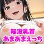 田丸さんが「変態陥没乳首」なのは僕しか知らない
