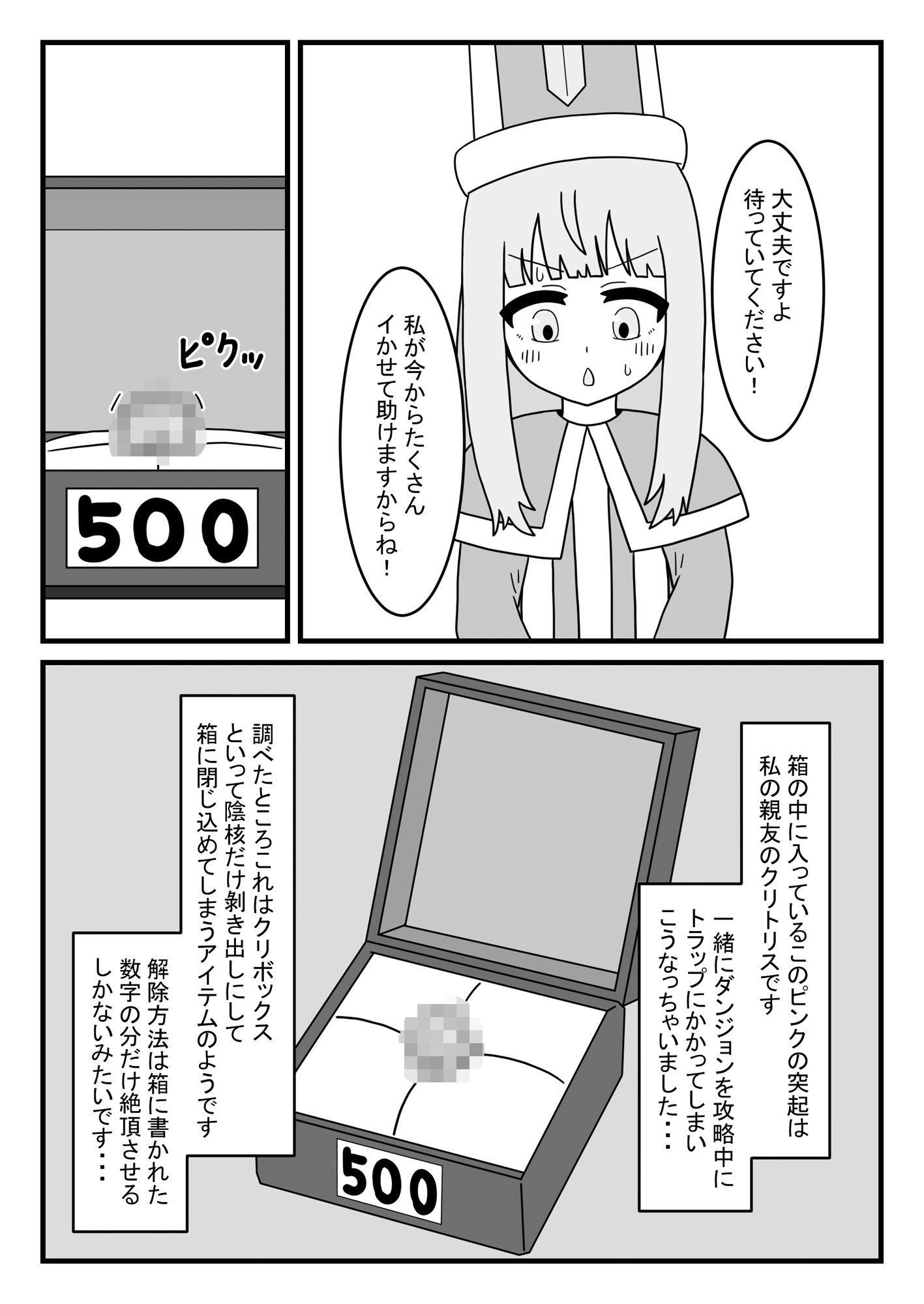 クリボックスからの救出 画像1