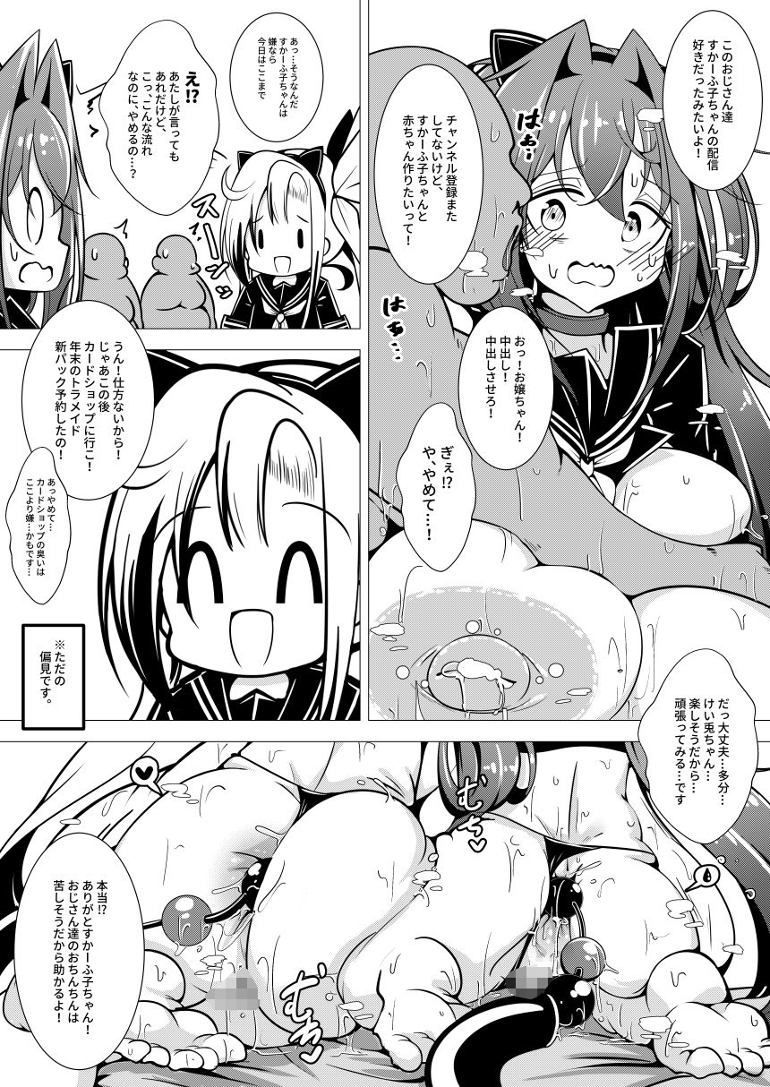 えっちな押しに弱いすかーふ子ちゃん（26） 画像5