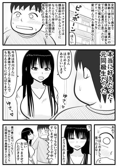 デリヘル嬢は好きだった元同級生1