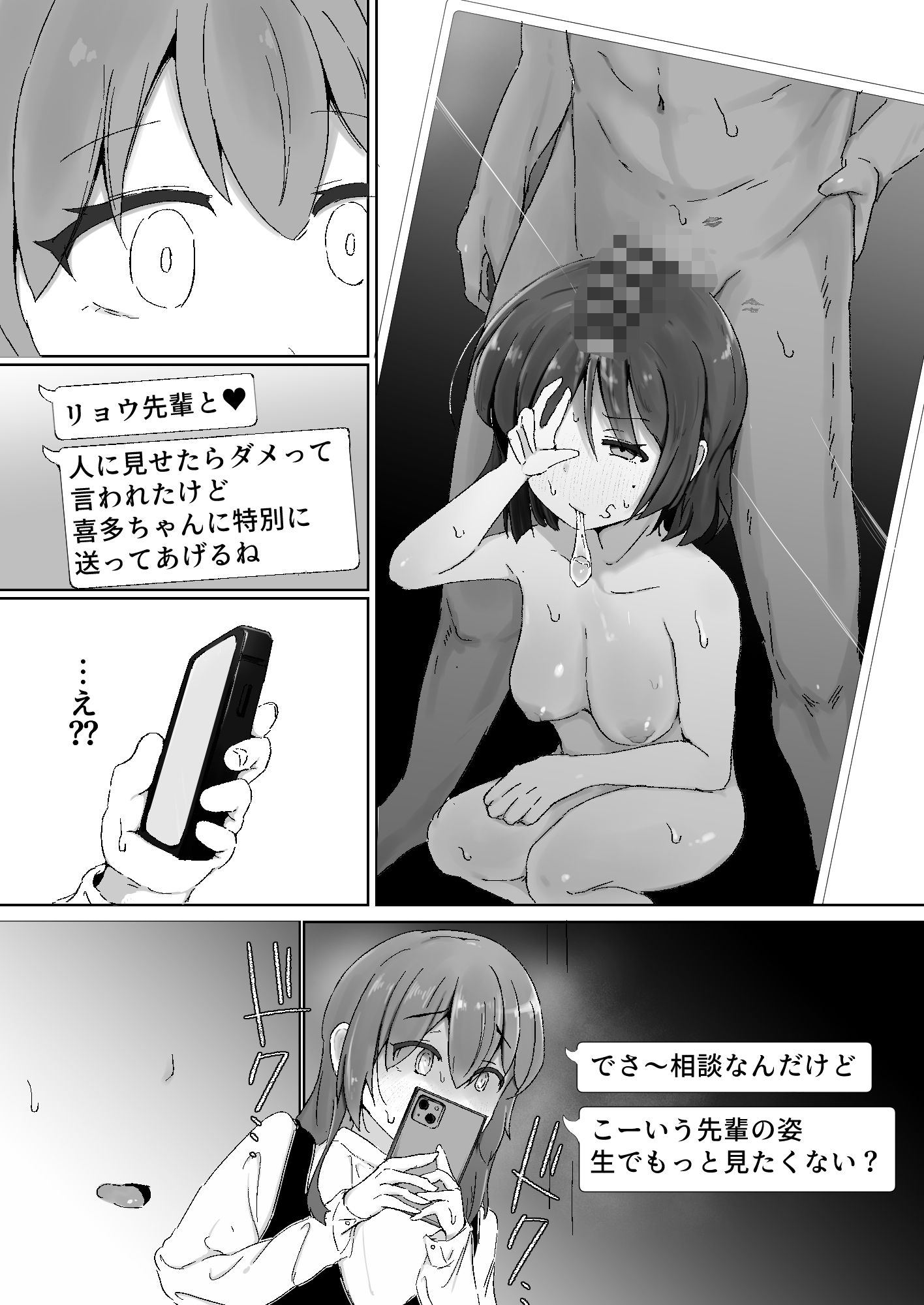 あのバンドのえっちなヒミツ 画像5