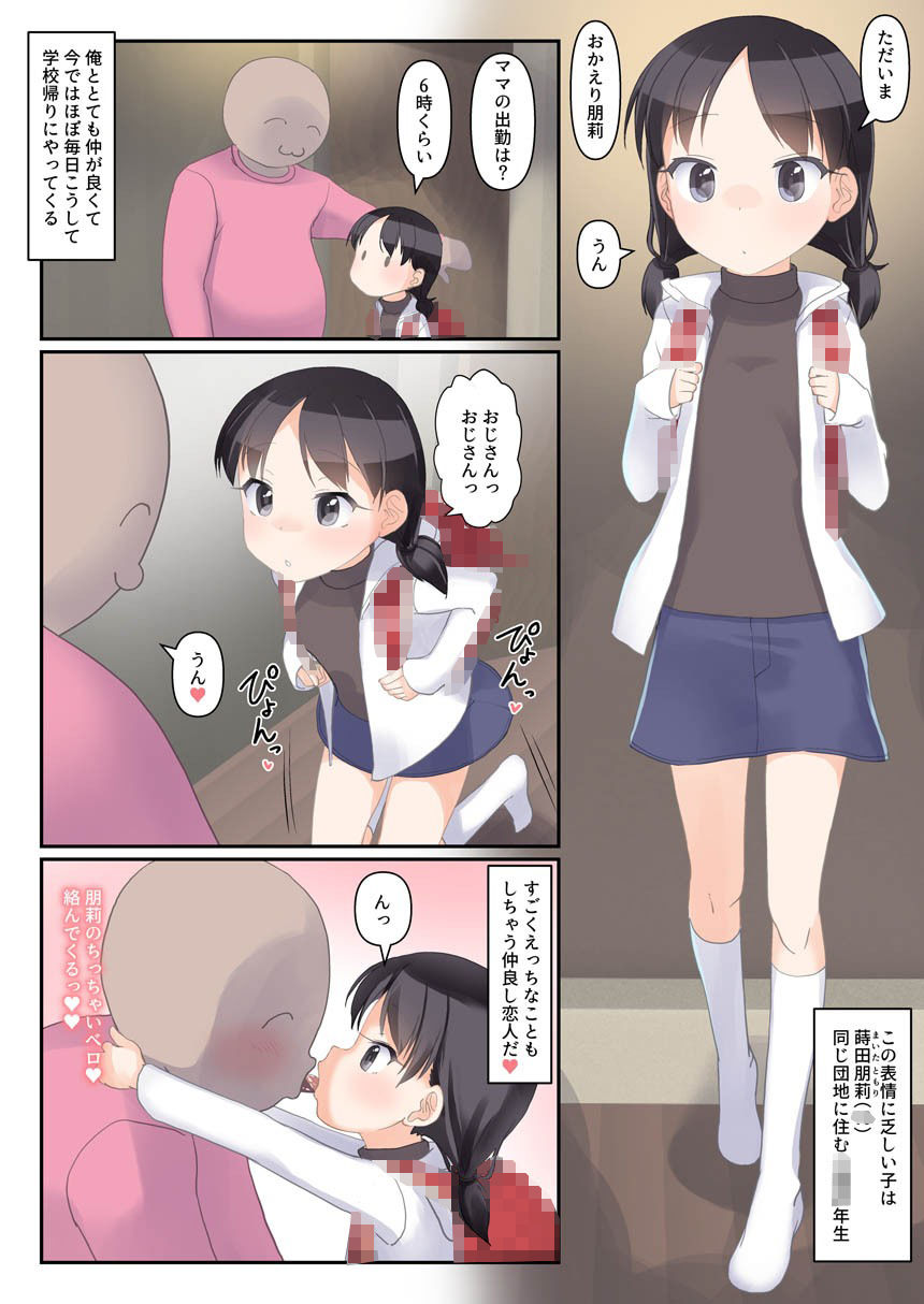 将来僕とケッコンする近所の近所の無表情少女2_1