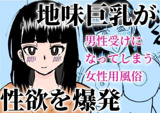 【男性受けになってしまう女性用風俗】やしまる