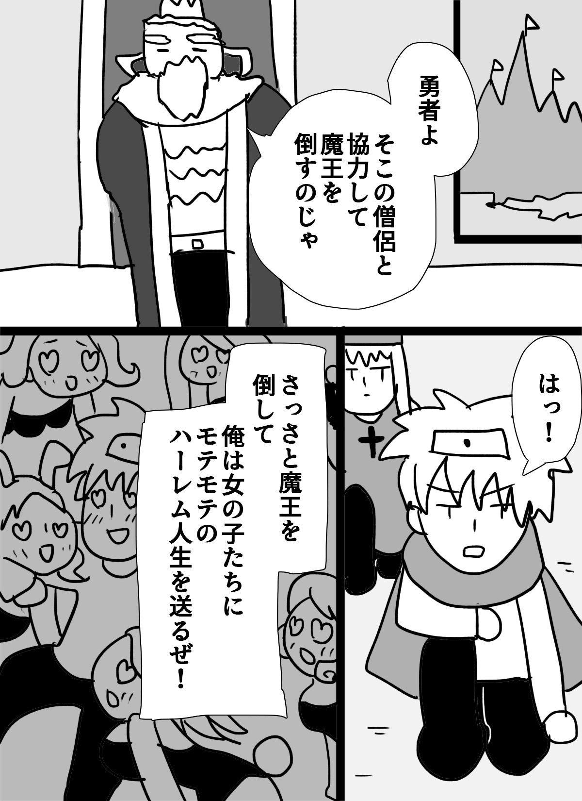 よくない僧侶と勇者の話_1