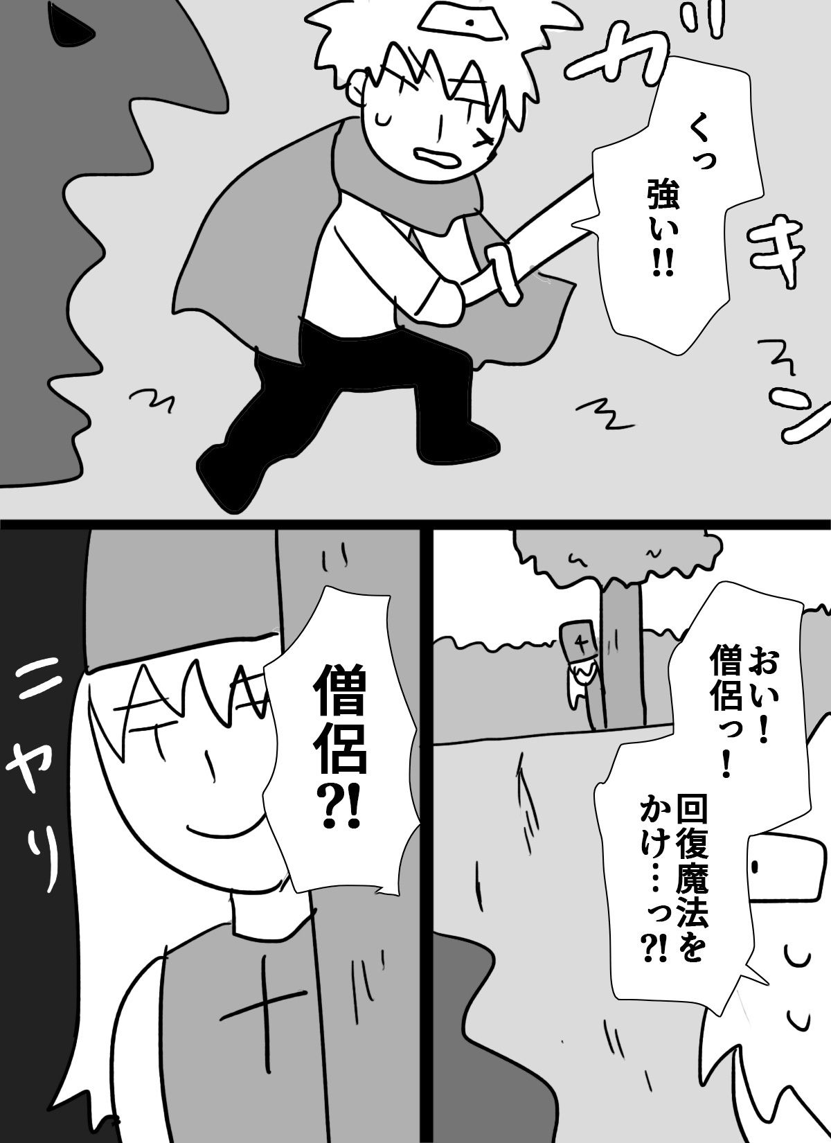 よくない僧侶と勇者の話 画像2