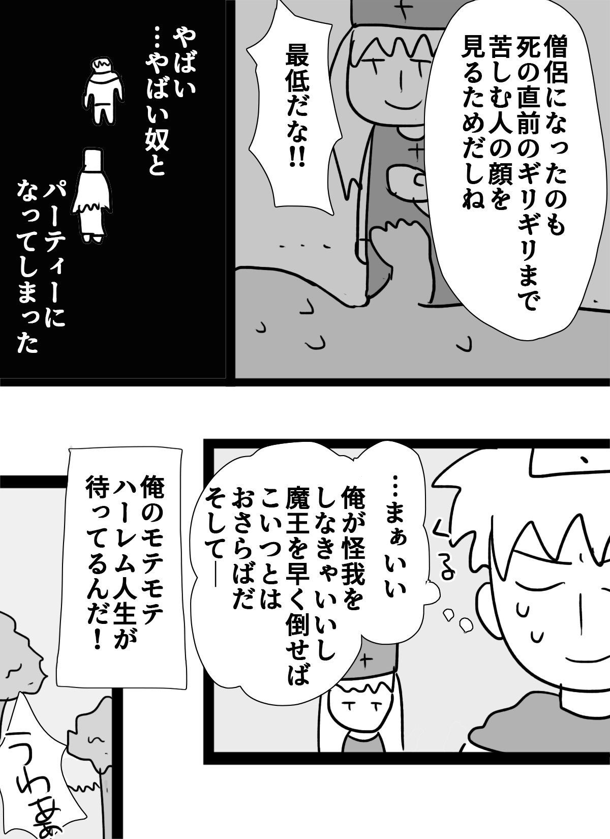 よくない僧侶と勇者の話 画像5