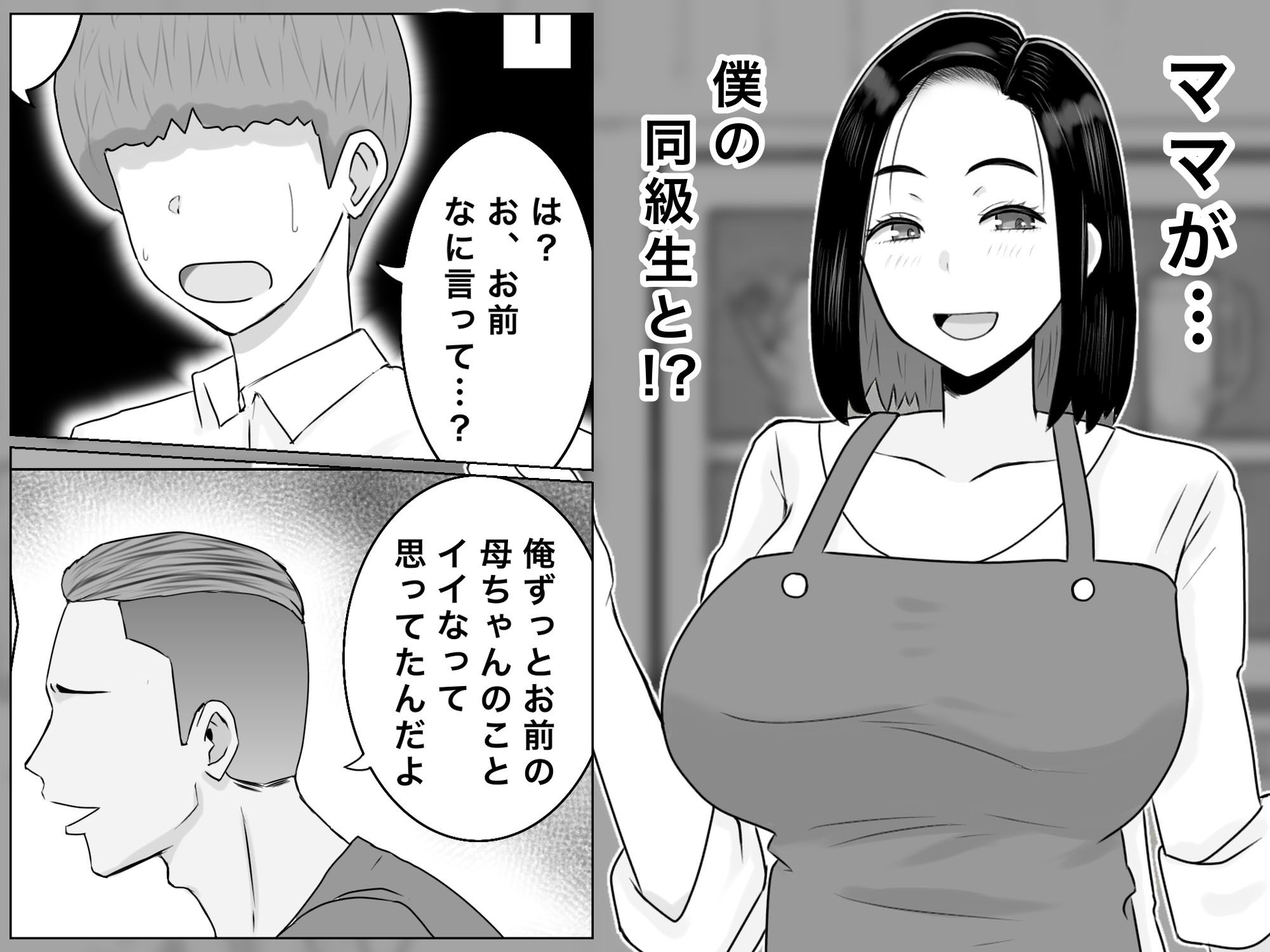 繫殖母 息子の同級生に毎日種付けされています_2