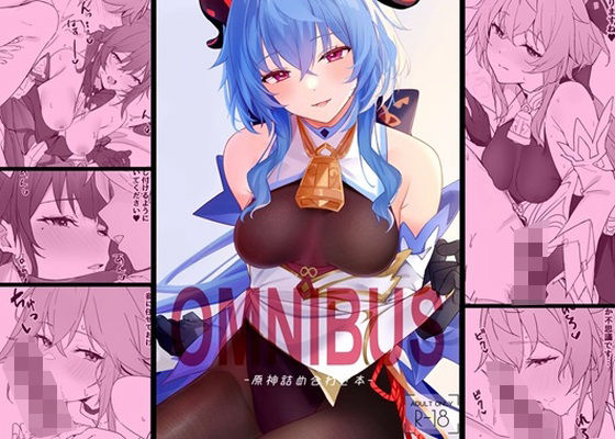 【OMNIBUS】トラテポット