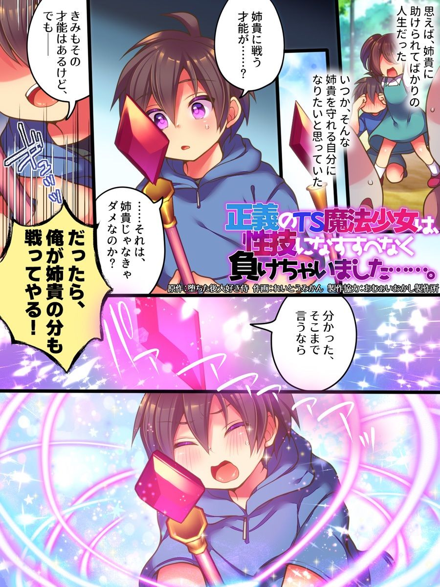 【同人エロ漫画】正義のTS魔法少女は性技になすすべなく負けちゃいました…【あむぁいおかし製作所】の無料はここ！口コミと評価は？【《危険な少女と触手》】