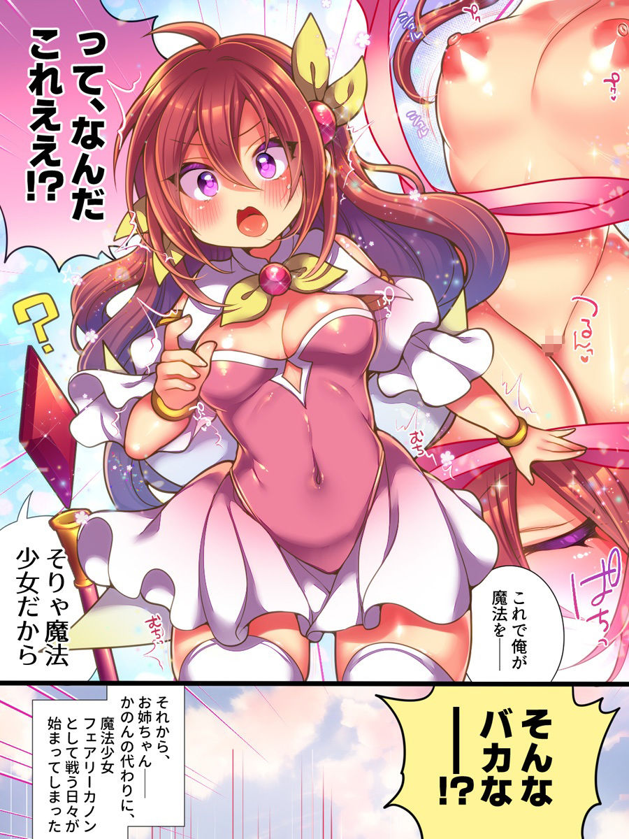 【同人エロ漫画】正義のTS魔法少女は性技になすすべなく負けちゃいました…【あむぁいおかし製作所】の無料はここ！口コミと評価は？【《危険な少女と触手》】