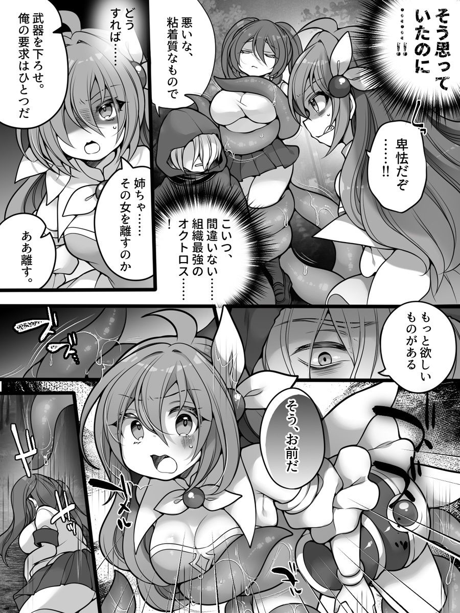 【同人エロ漫画】正義のTS魔法少女は性技になすすべなく負けちゃいました…【あむぁいおかし製作所】の無料はここ！口コミと評価は？【《危険な少女と触手》】