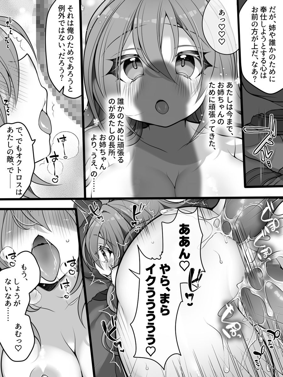 正義のTS魔法少女は性技になすすべなく負けちゃいました… 画像8