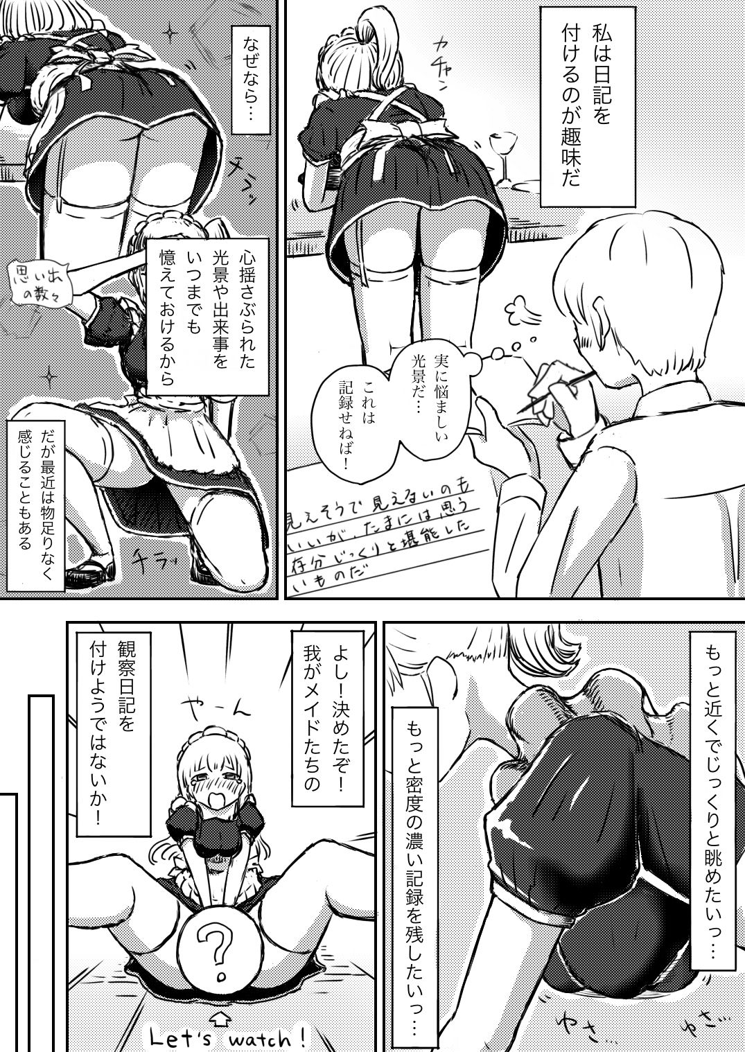 サンプル画像1:メイド観察日記〜性交の記録〜(田中ぺえたろ) [d_502840]