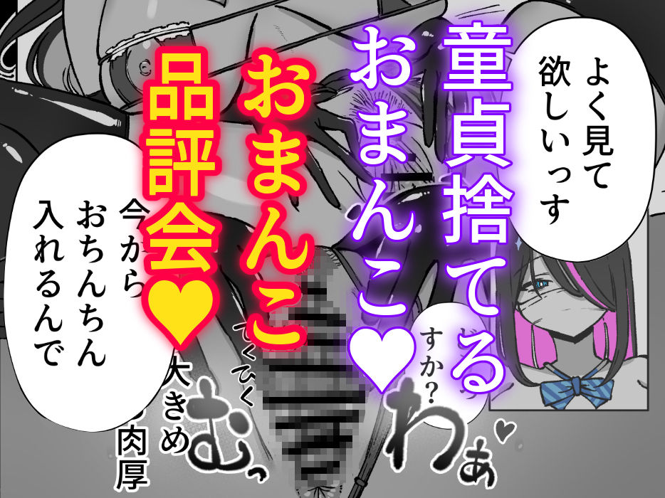 サンプル画像1:おまんこ活動 ダウナーギャル童貞筆下ろし(ひめぷち亭) [d_502855]