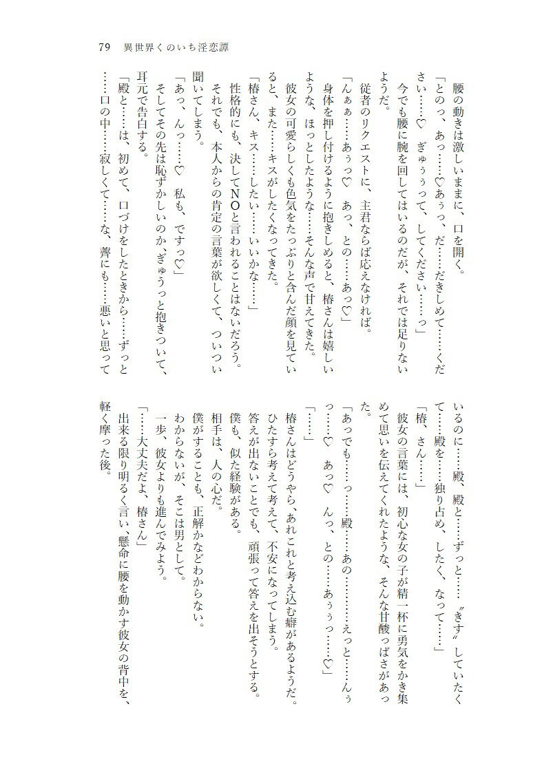 異世界くのいち淫恋譚 〜最強くのいちとの甘々ドスケベ性活記録〜 画像4