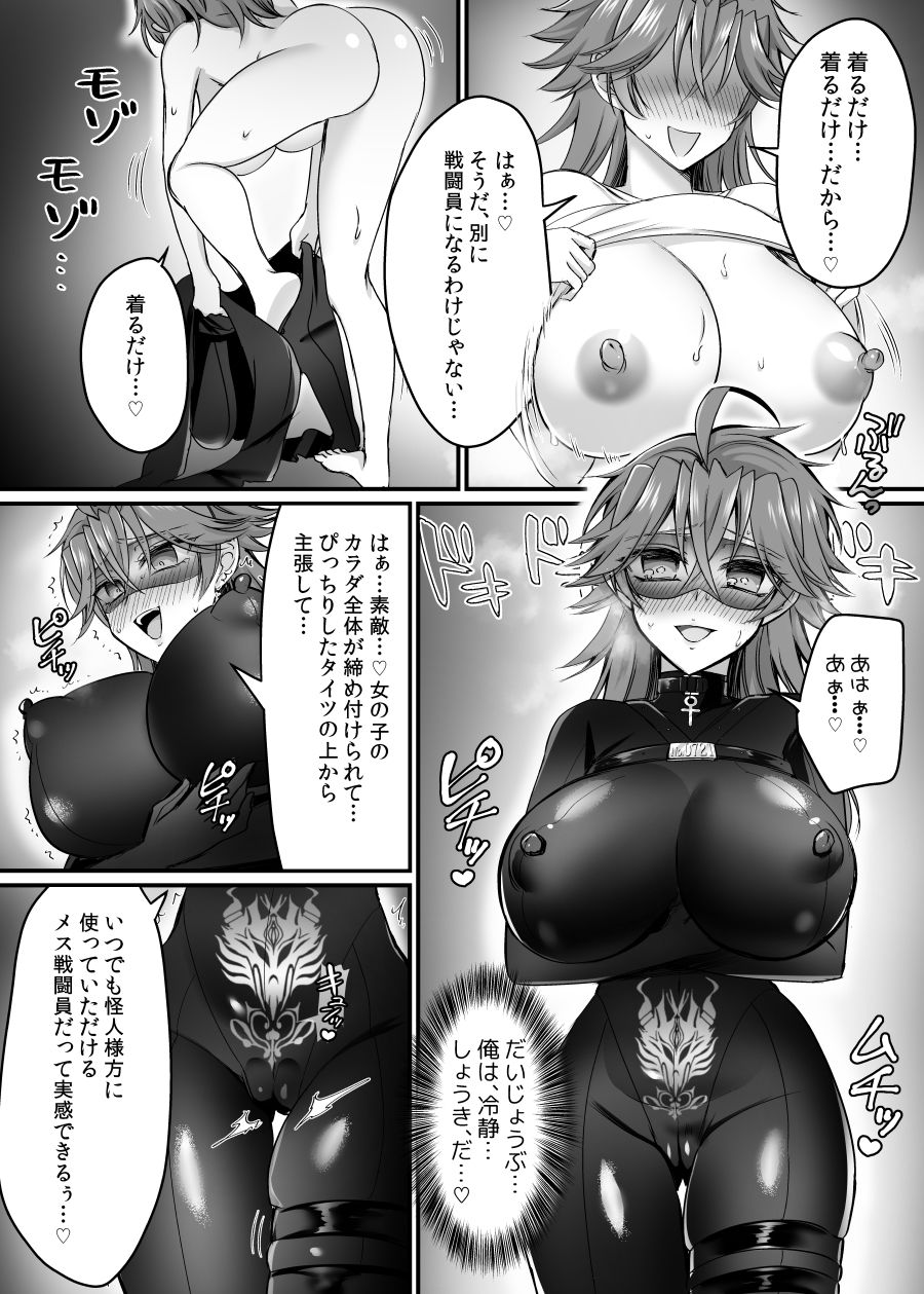 【同人エロ漫画】セイバーレッド 〜正義のザコ女戦闘員ヒーロー〜【あむぁいおかし製作所】が無料！評価・口コミは？