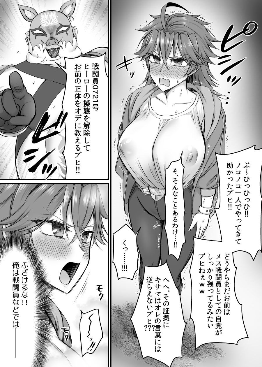 【同人エロ漫画】セイバーレッド 〜正義のザコ女戦闘員ヒーロー〜【あむぁいおかし製作所】が無料！評価・口コミは？